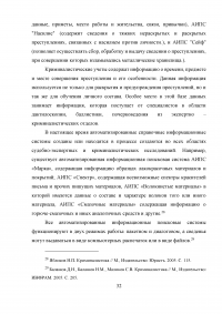 Автоматизированные информационные системы Министерства внутренних дел Российской Федерации Образец 9340