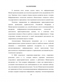 Автоматизированные информационные системы Министерства внутренних дел Российской Федерации Образец 9343