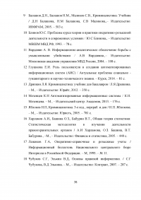 Автоматизированные информационные системы Министерства внутренних дел Российской Федерации Образец 9346
