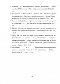 Автоматизированные информационные системы Министерства внутренних дел Российской Федерации Образец 9347