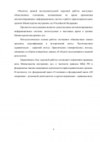Автоматизированные информационные системы Министерства внутренних дел Российской Федерации Образец 9312