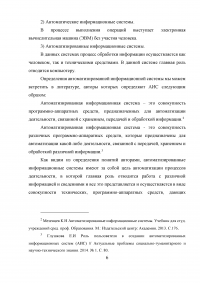 Автоматизированные информационные системы Министерства внутренних дел Российской Федерации Образец 9314