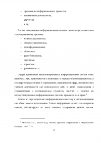 Автоматизированные информационные системы Министерства внутренних дел Российской Федерации Образец 9316