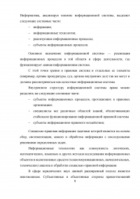 Автоматизированные информационные системы Министерства внутренних дел Российской Федерации Образец 9317