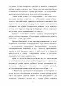 Нормативно-правовое обеспечение муниципальной службы в Российской Федерации Образец 9786