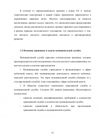 Нормативно-правовое обеспечение муниципальной службы в Российской Федерации Образец 9789
