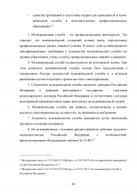 Нормативно-правовое обеспечение муниципальной службы в Российской Федерации Образец 9790