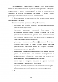 Нормативно-правовое обеспечение муниципальной службы в Российской Федерации Образец 9791