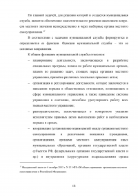 Нормативно-правовое обеспечение муниципальной службы в Российской Федерации Образец 9792