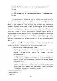 Нормативно-правовое обеспечение муниципальной службы в Российской Федерации Образец 9794