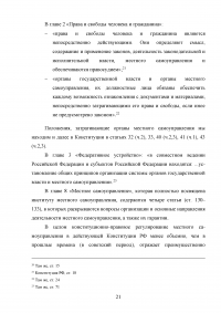 Нормативно-правовое обеспечение муниципальной службы в Российской Федерации Образец 9795