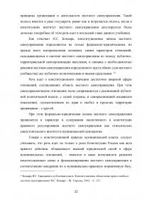 Нормативно-правовое обеспечение муниципальной службы в Российской Федерации Образец 9796