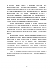 Нормативно-правовое обеспечение муниципальной службы в Российской Федерации Образец 9797