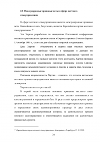 Нормативно-правовое обеспечение муниципальной службы в Российской Федерации Образец 9798