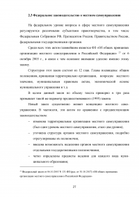 Нормативно-правовое обеспечение муниципальной службы в Российской Федерации Образец 9801