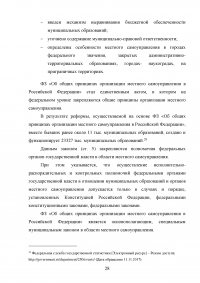 Нормативно-правовое обеспечение муниципальной службы в Российской Федерации Образец 9802