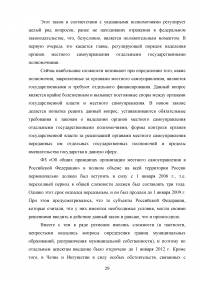 Нормативно-правовое обеспечение муниципальной службы в Российской Федерации Образец 9803
