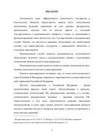 Нормативно-правовое обеспечение муниципальной службы в Российской Федерации Образец 9777