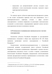Нормативно-правовое обеспечение муниципальной службы в Российской Федерации Образец 9805