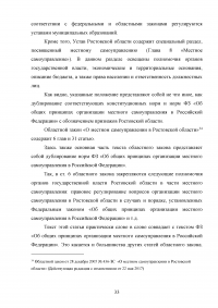 Нормативно-правовое обеспечение муниципальной службы в Российской Федерации Образец 9807
