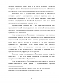Нормативно-правовое обеспечение муниципальной службы в Российской Федерации Образец 9808