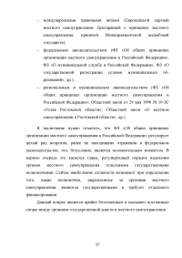 Нормативно-правовое обеспечение муниципальной службы в Российской Федерации Образец 9811