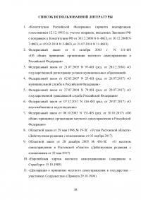 Нормативно-правовое обеспечение муниципальной службы в Российской Федерации Образец 9812
