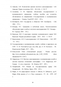 Нормативно-правовое обеспечение муниципальной службы в Российской Федерации Образец 9813