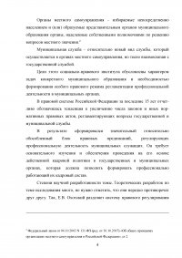 Нормативно-правовое обеспечение муниципальной службы в Российской Федерации Образец 9778