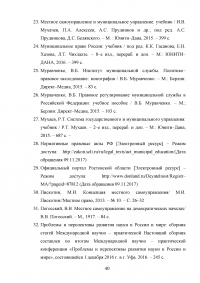 Нормативно-правовое обеспечение муниципальной службы в Российской Федерации Образец 9814