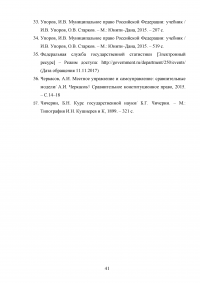 Нормативно-правовое обеспечение муниципальной службы в Российской Федерации Образец 9815
