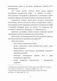 Нормативно-правовое обеспечение муниципальной службы в Российской Федерации Образец 9779