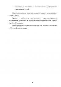 Нормативно-правовое обеспечение муниципальной службы в Российской Федерации Образец 9780