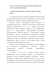 Нормативно-правовое обеспечение муниципальной службы в Российской Федерации Образец 9781