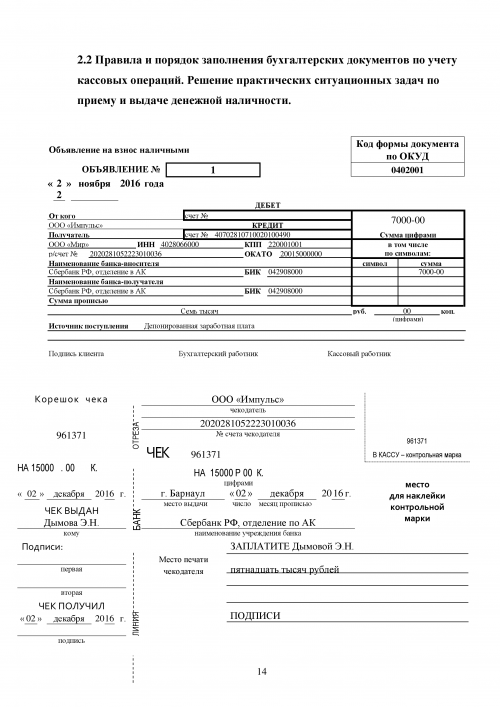 Отчет пм 05 кассир