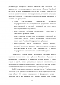 Правовой статус высшего должностного лица субъекта Российской Федерации Образец 10929
