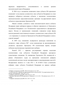 Правовой статус высшего должностного лица субъекта Российской Федерации Образец 10930