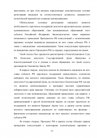 Правовой статус высшего должностного лица субъекта Российской Федерации Образец 10931