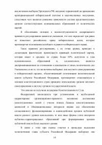 Правовой статус высшего должностного лица субъекта Российской Федерации Образец 10933