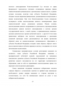 Правовой статус высшего должностного лица субъекта Российской Федерации Образец 10934