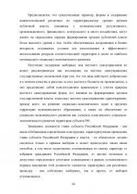 Правовой статус высшего должностного лица субъекта Российской Федерации Образец 10935