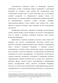 Правовой статус высшего должностного лица субъекта Российской Федерации Образец 10936
