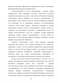 Правовой статус высшего должностного лица субъекта Российской Федерации Образец 10937