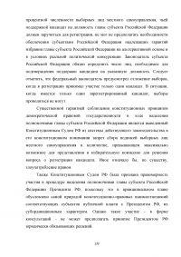 Правовой статус высшего должностного лица субъекта Российской Федерации Образец 10938
