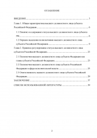 Правовой статус высшего должностного лица субъекта Российской Федерации Образец 10921