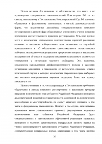 Правовой статус высшего должностного лица субъекта Российской Федерации Образец 10939