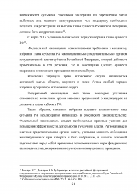 Правовой статус высшего должностного лица субъекта Российской Федерации Образец 10940