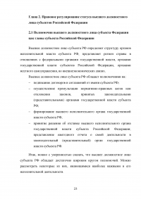 Правовой статус высшего должностного лица субъекта Российской Федерации Образец 10941