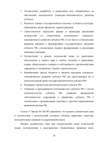 Правовой статус высшего должностного лица субъекта Российской Федерации Образец 10942