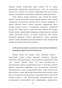 Правовой статус высшего должностного лица субъекта Российской Федерации Образец 10943